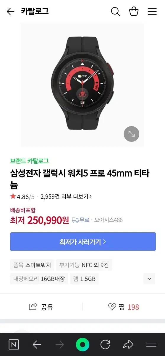 갤럭시워치5 프로 45mm 풀박스